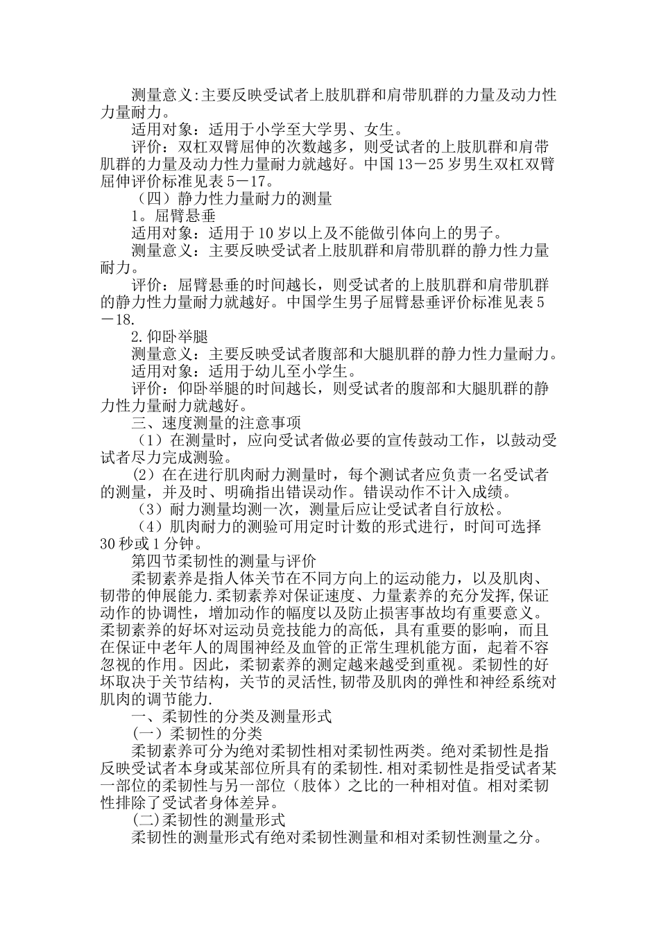 体育测量与评价教案11_第3页