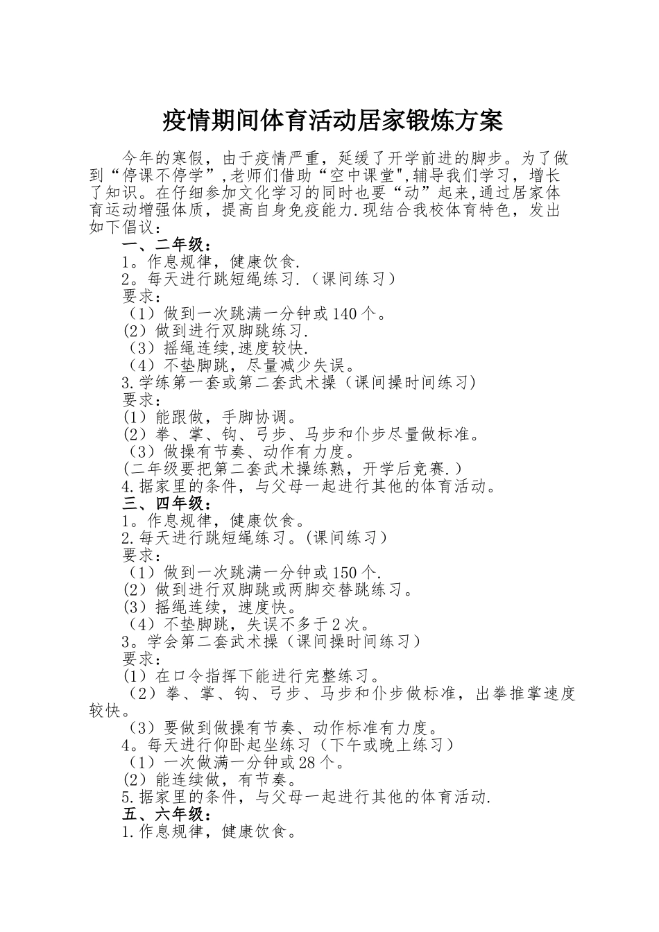 体育活动居家锻炼方案_第1页