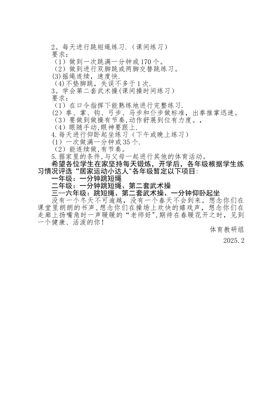 体育活动居家锻炼方案_第2页