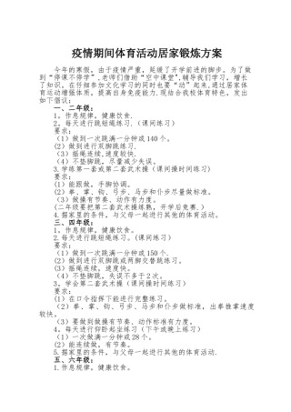 体育活动居家锻炼方案