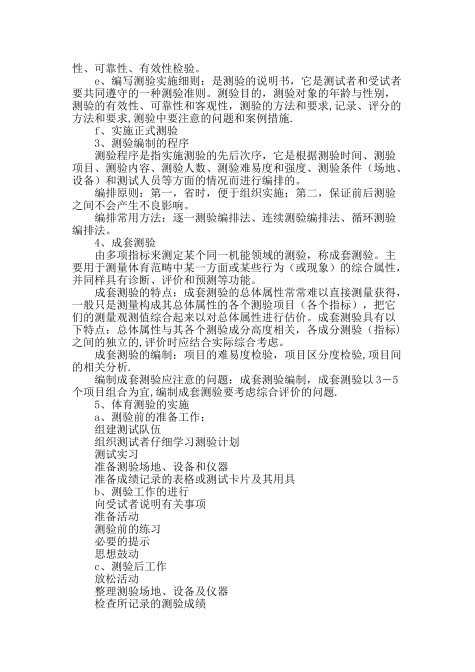 体育测量与评价教案3_第2页