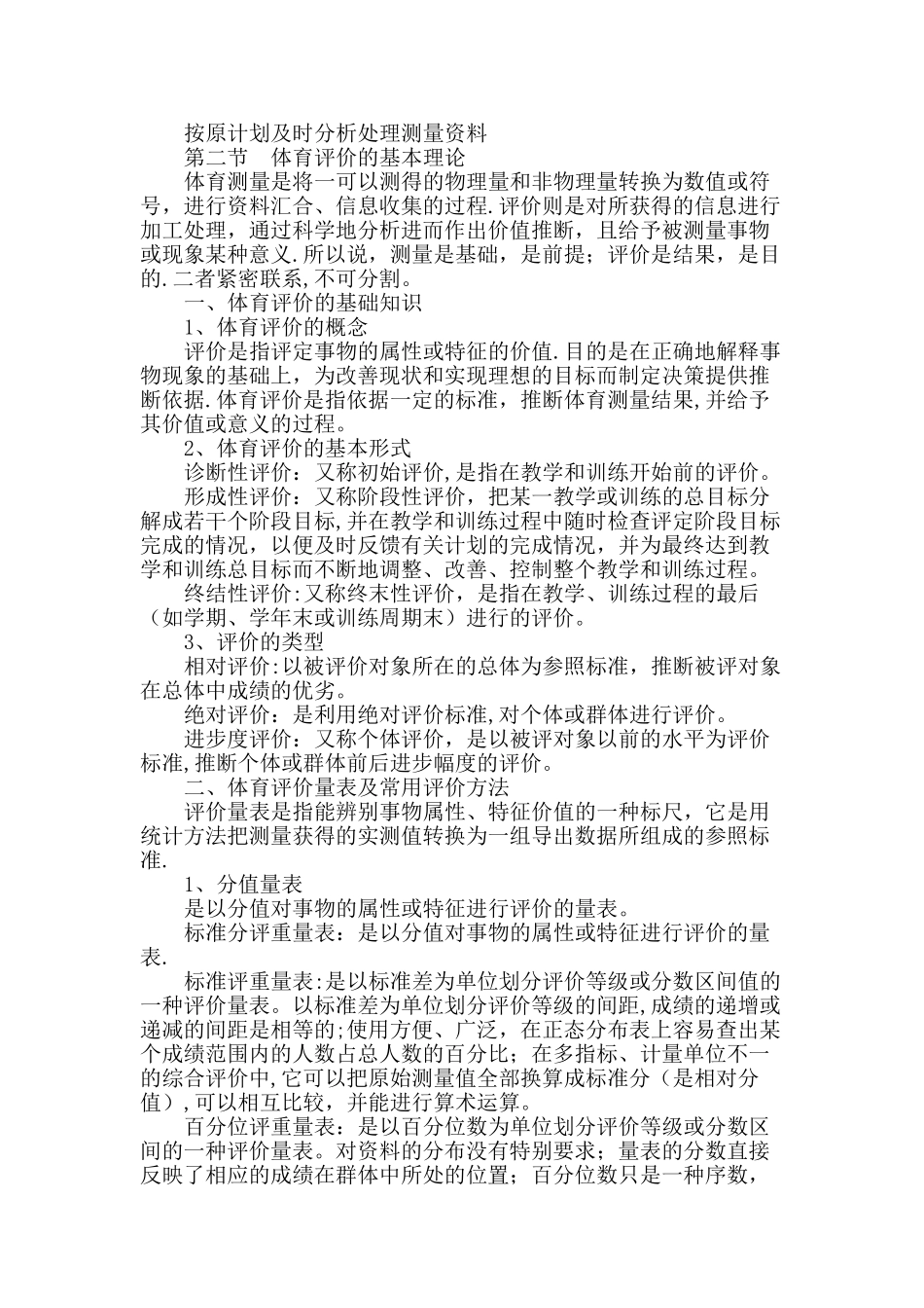 体育测量与评价教案3_第3页