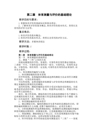 体育测量与评价教案3
