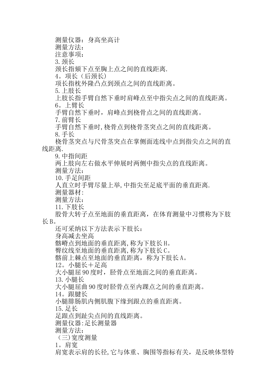 体育测量与评价教案5_第2页