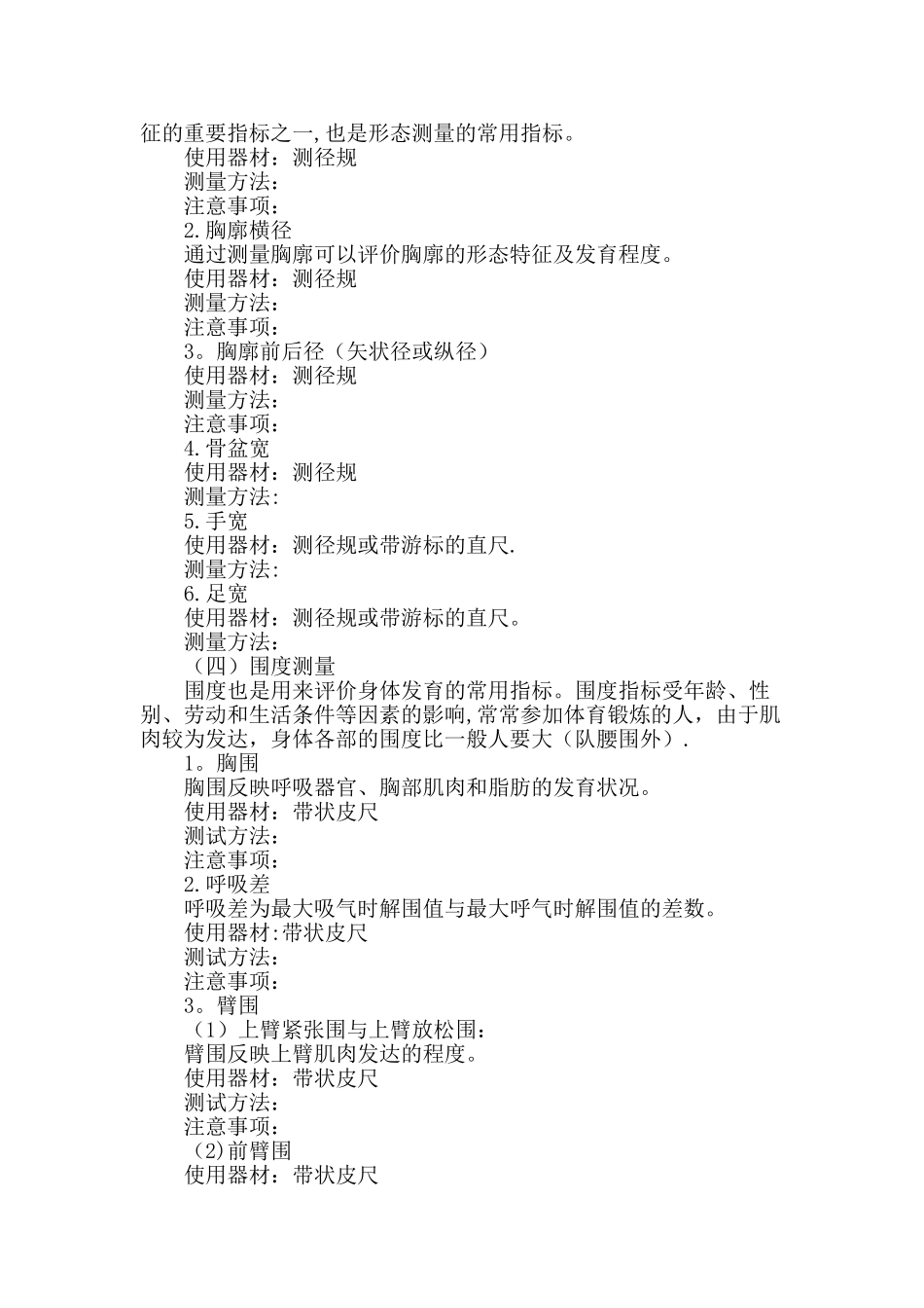 体育测量与评价教案5_第3页