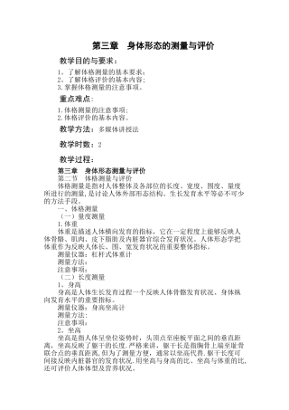 体育测量与评价教案5
