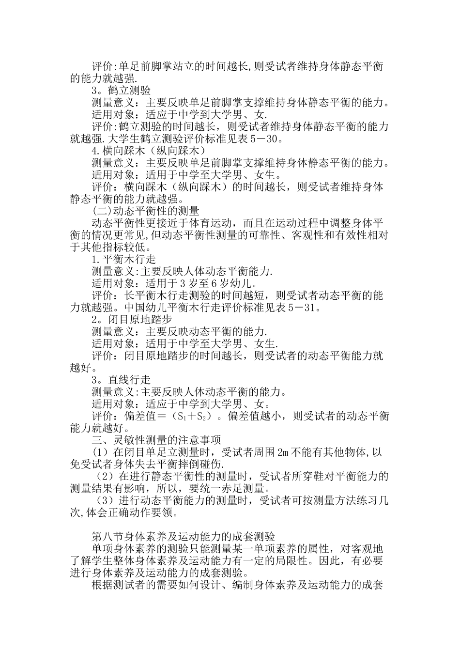 体育测量与评价教案13_第2页