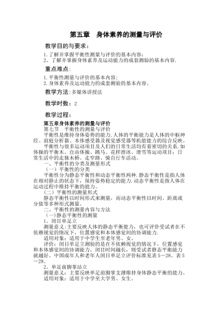 体育测量与评价教案13
