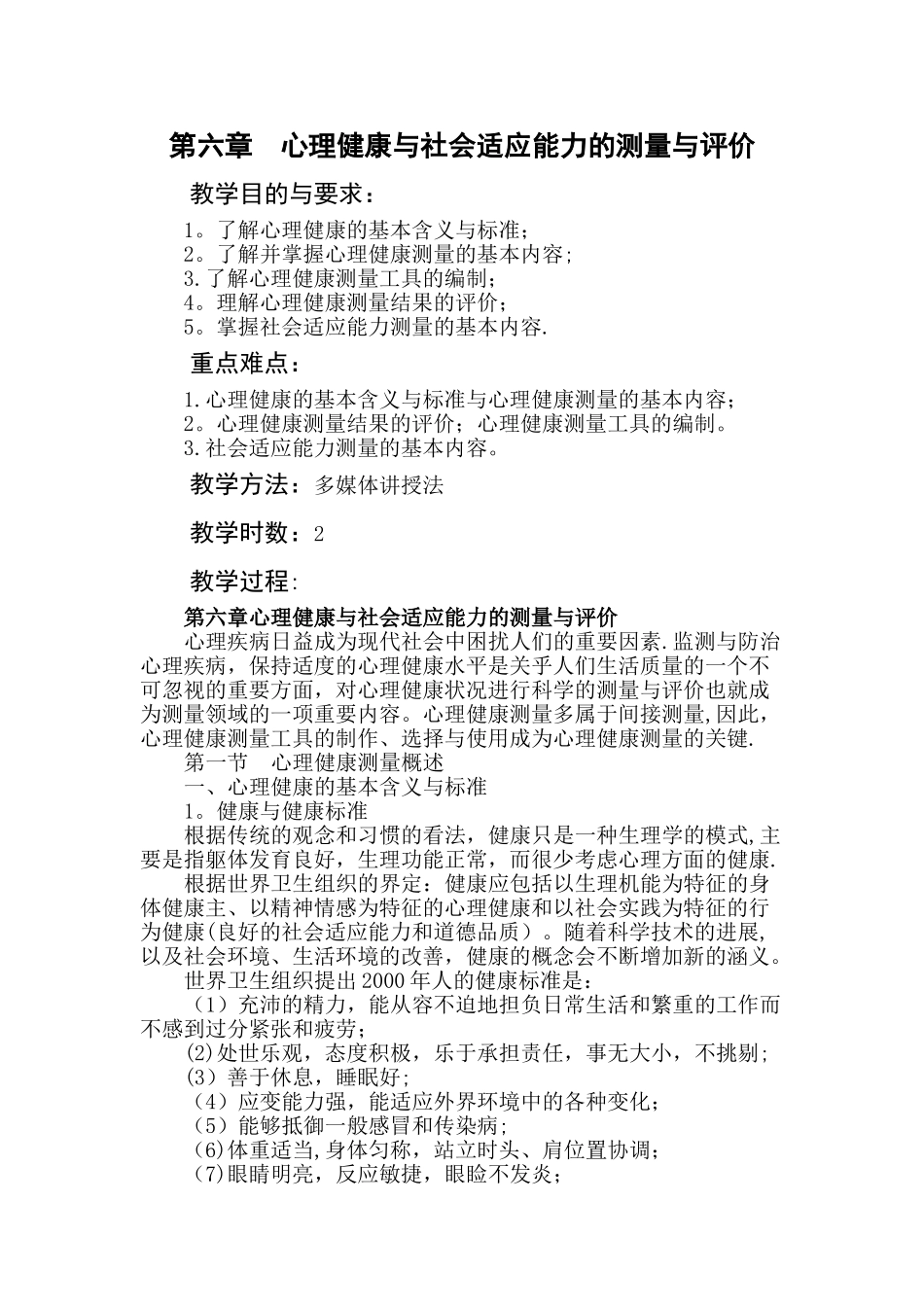 体育测量与评价教案14_第1页