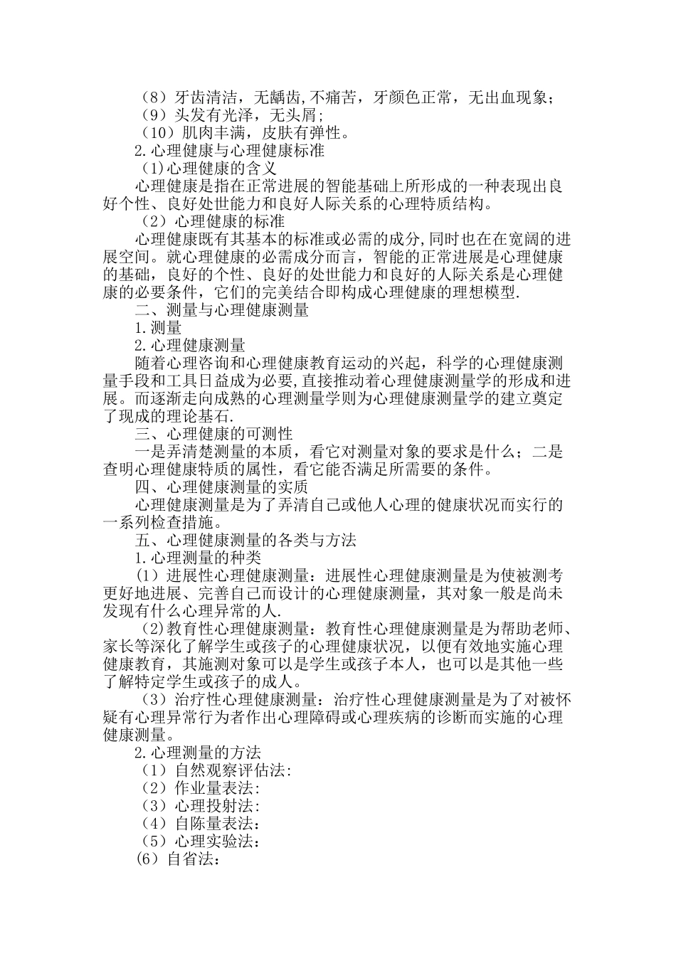 体育测量与评价教案14_第2页