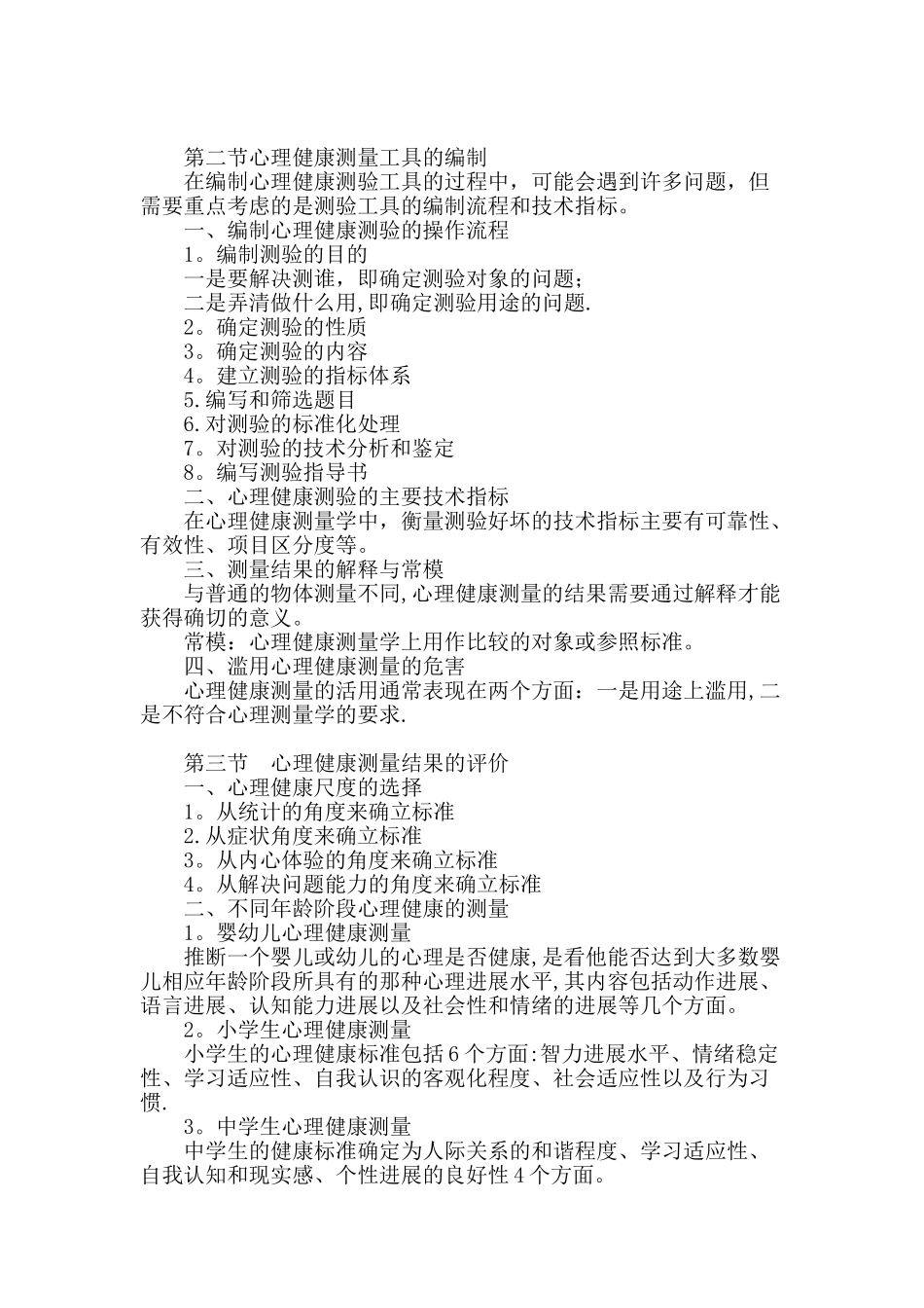 体育测量与评价教案14_第3页