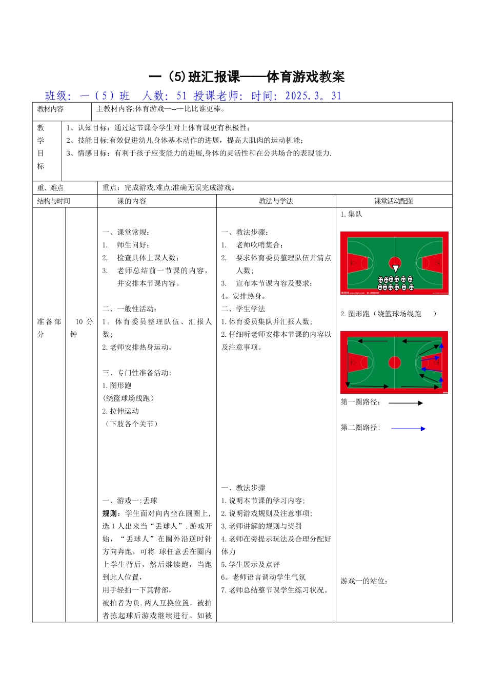 体育游戏公开课教案--_第1页