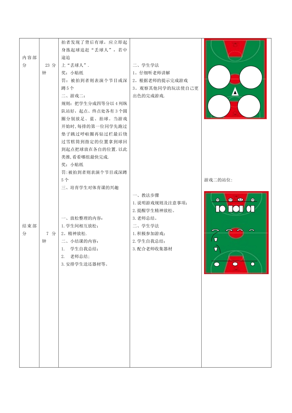 体育游戏公开课教案--_第2页