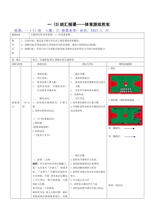 体育游戏公开课教案--