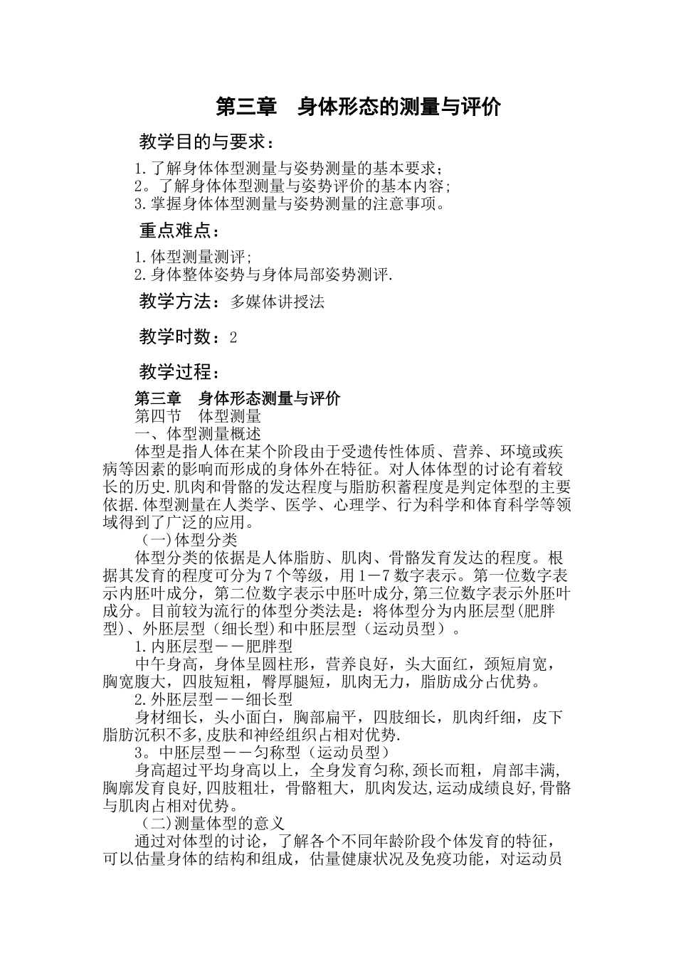 体育测量与评价教案7_第1页