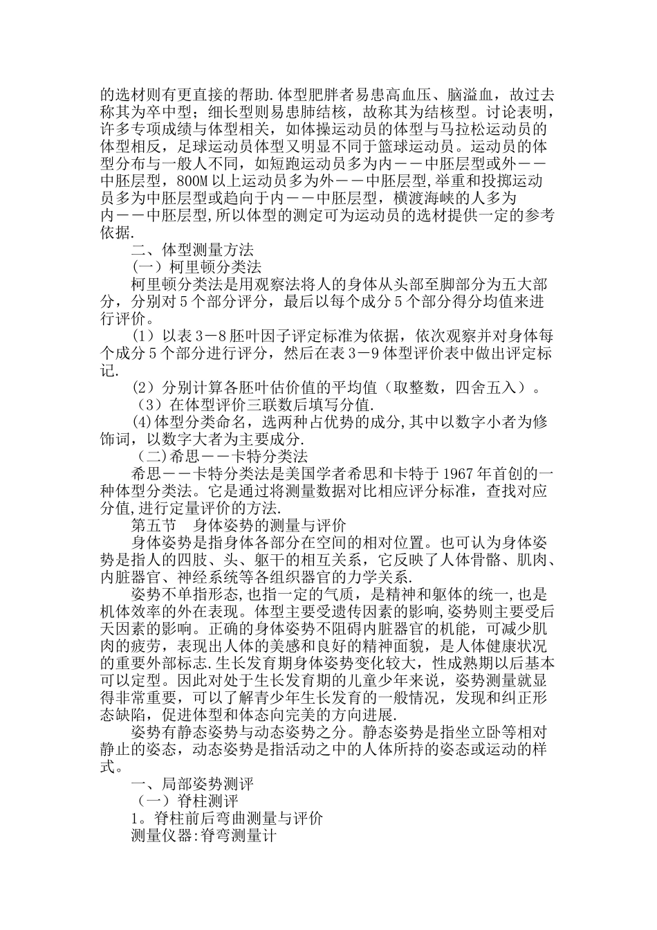 体育测量与评价教案7_第2页