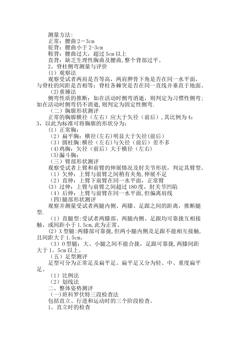 体育测量与评价教案7_第3页