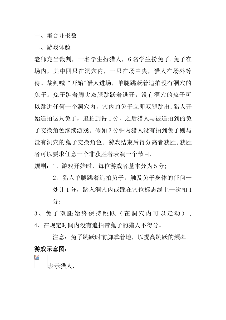 体育游戏教案——小兔跳跳跳_第2页