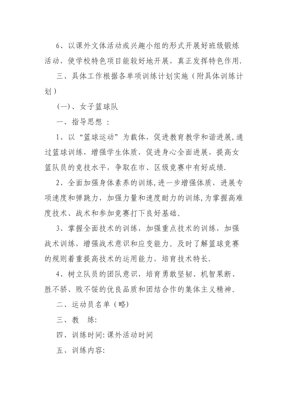 体育特色项目工作计划_第2页