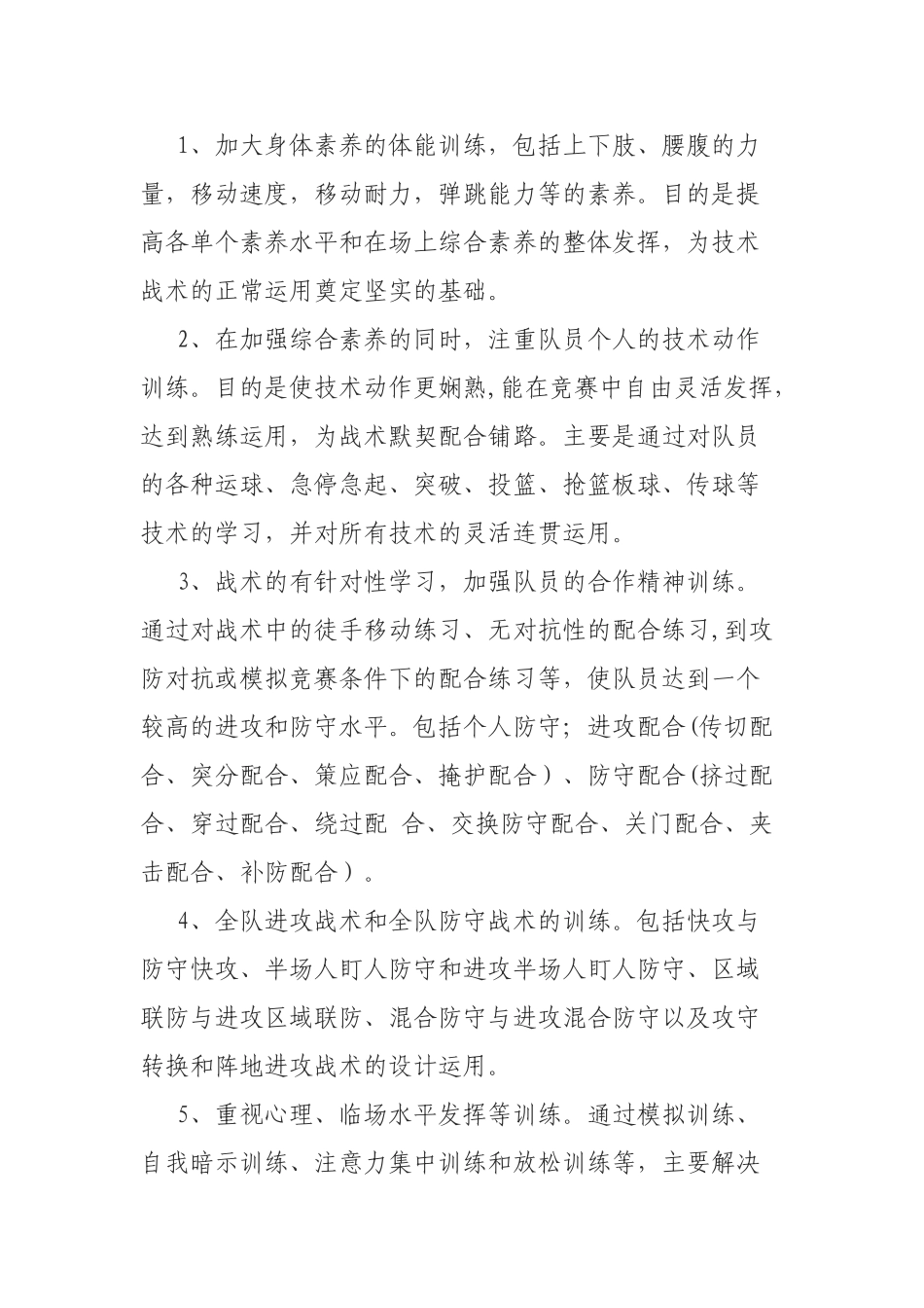 体育特色项目工作计划_第3页