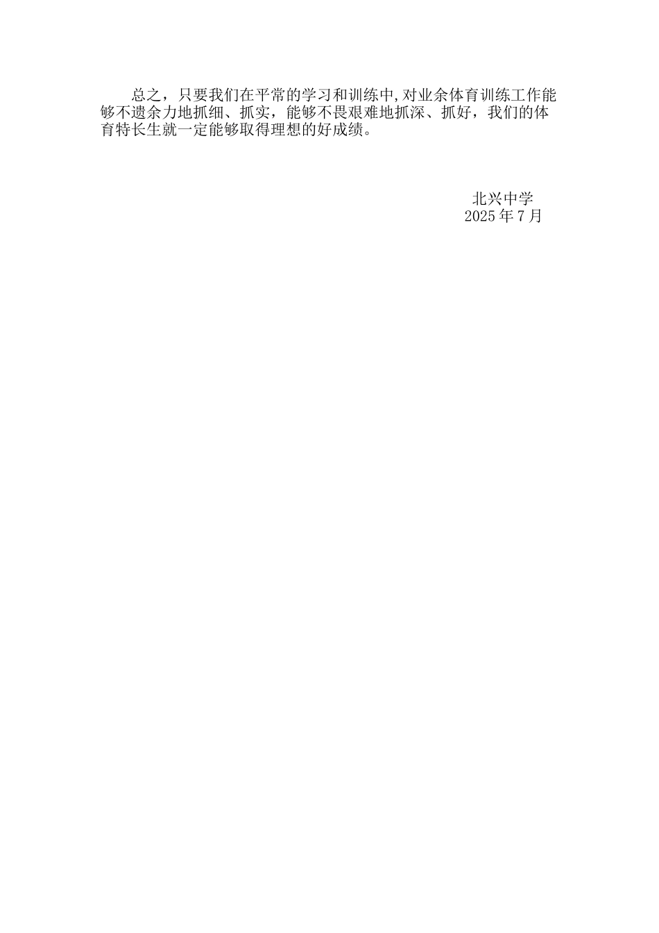 体育特长生训练总结2025年7月_第2页