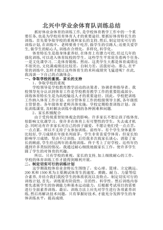 体育特长生训练总结2025年7月