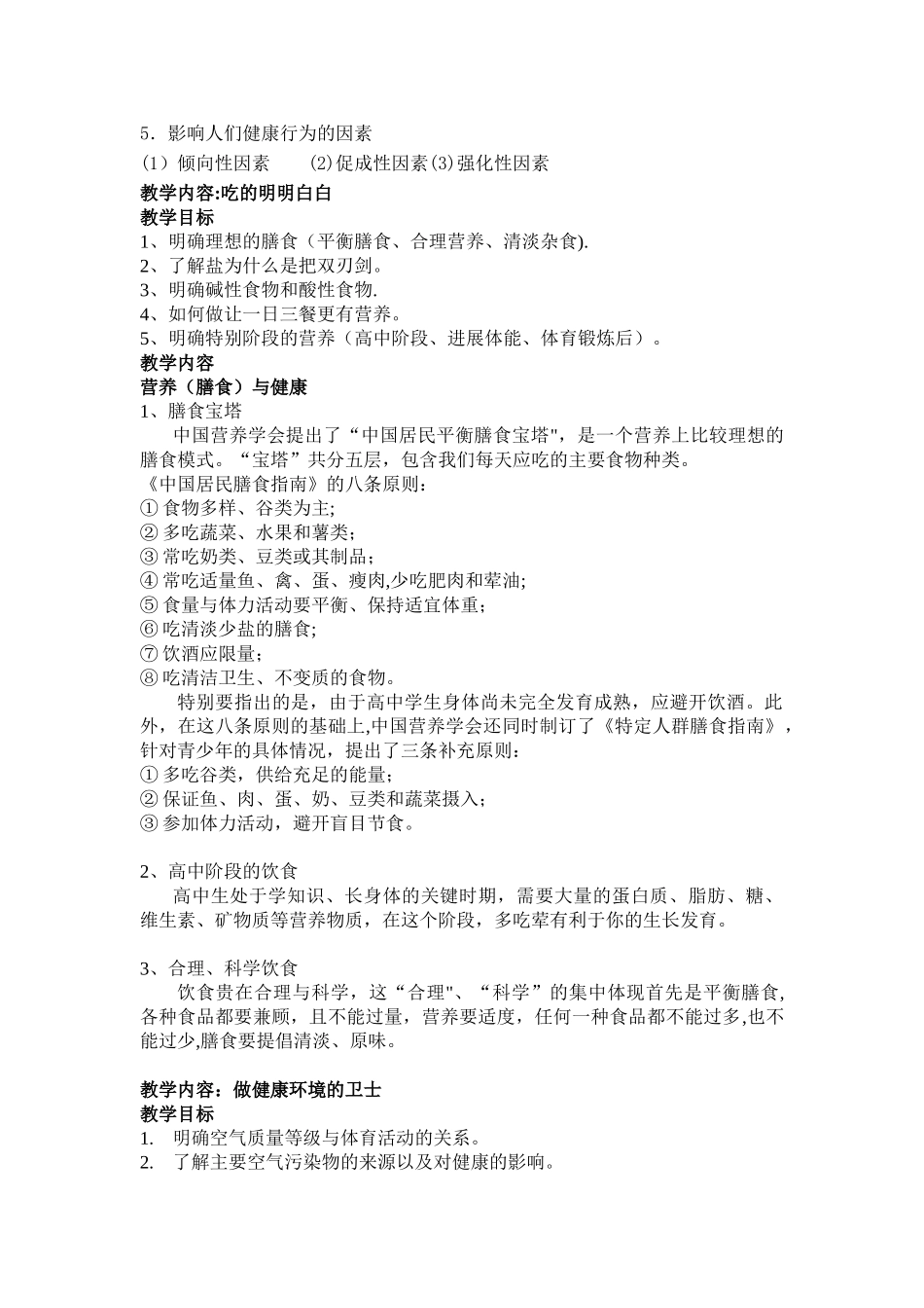 体育理论课——健康教育教案_第2页