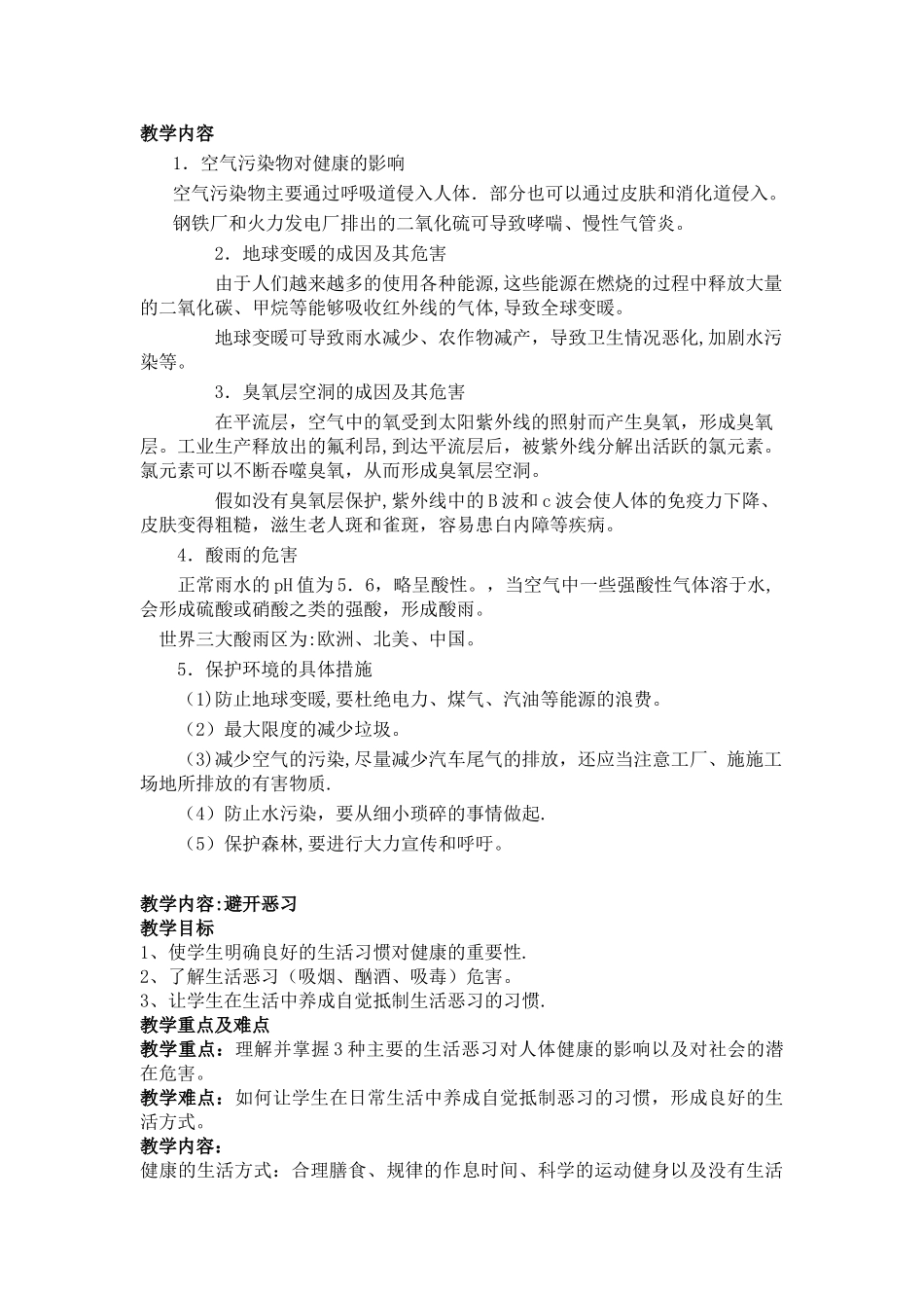 体育理论课——健康教育教案_第3页