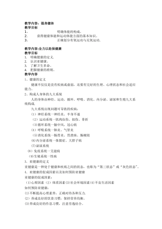 体育理论课——健康教育教案