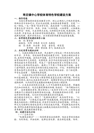 体育特色学校建设方案