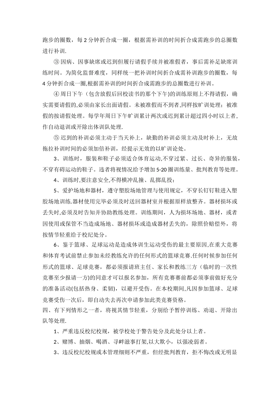 体育特长生管理细则_第2页