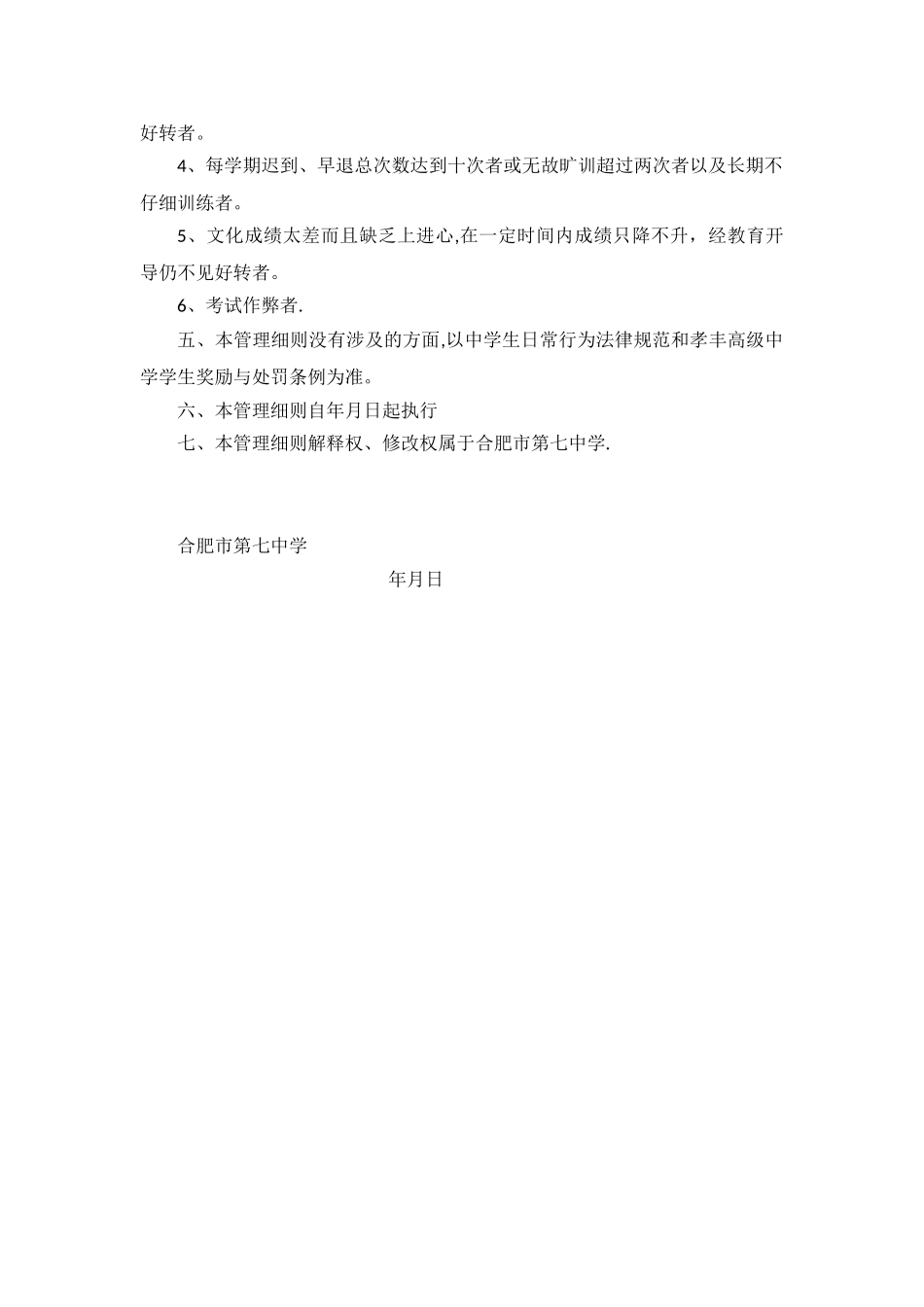 体育特长生管理细则_第3页