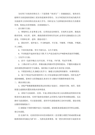 体育特长生管理细则