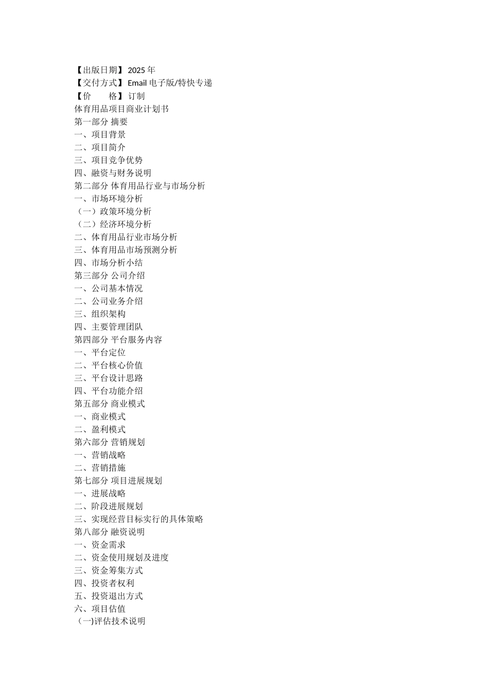 体育用品商业计划书_第2页