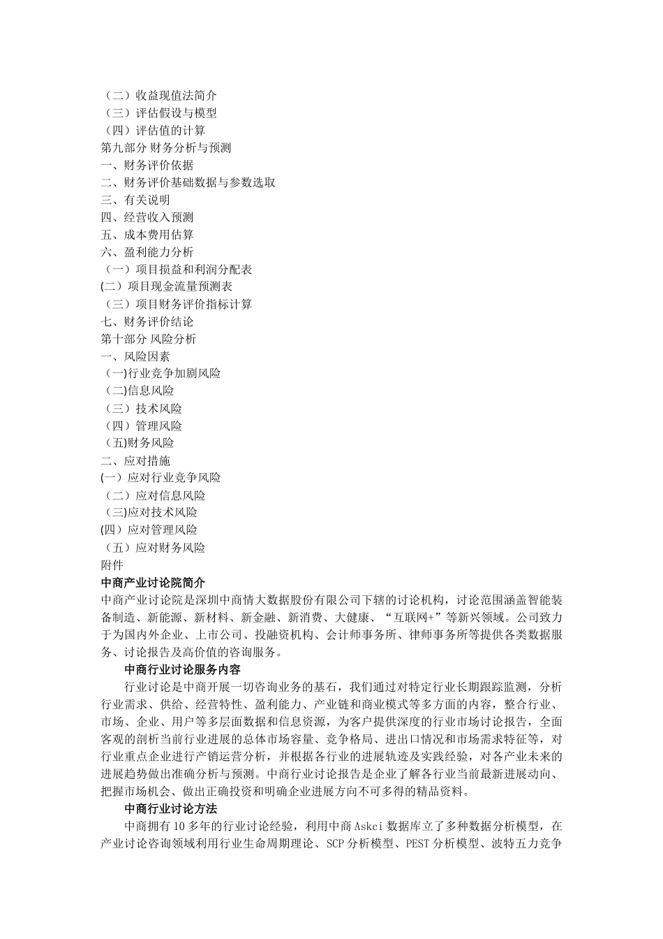 体育用品商业计划书_第3页