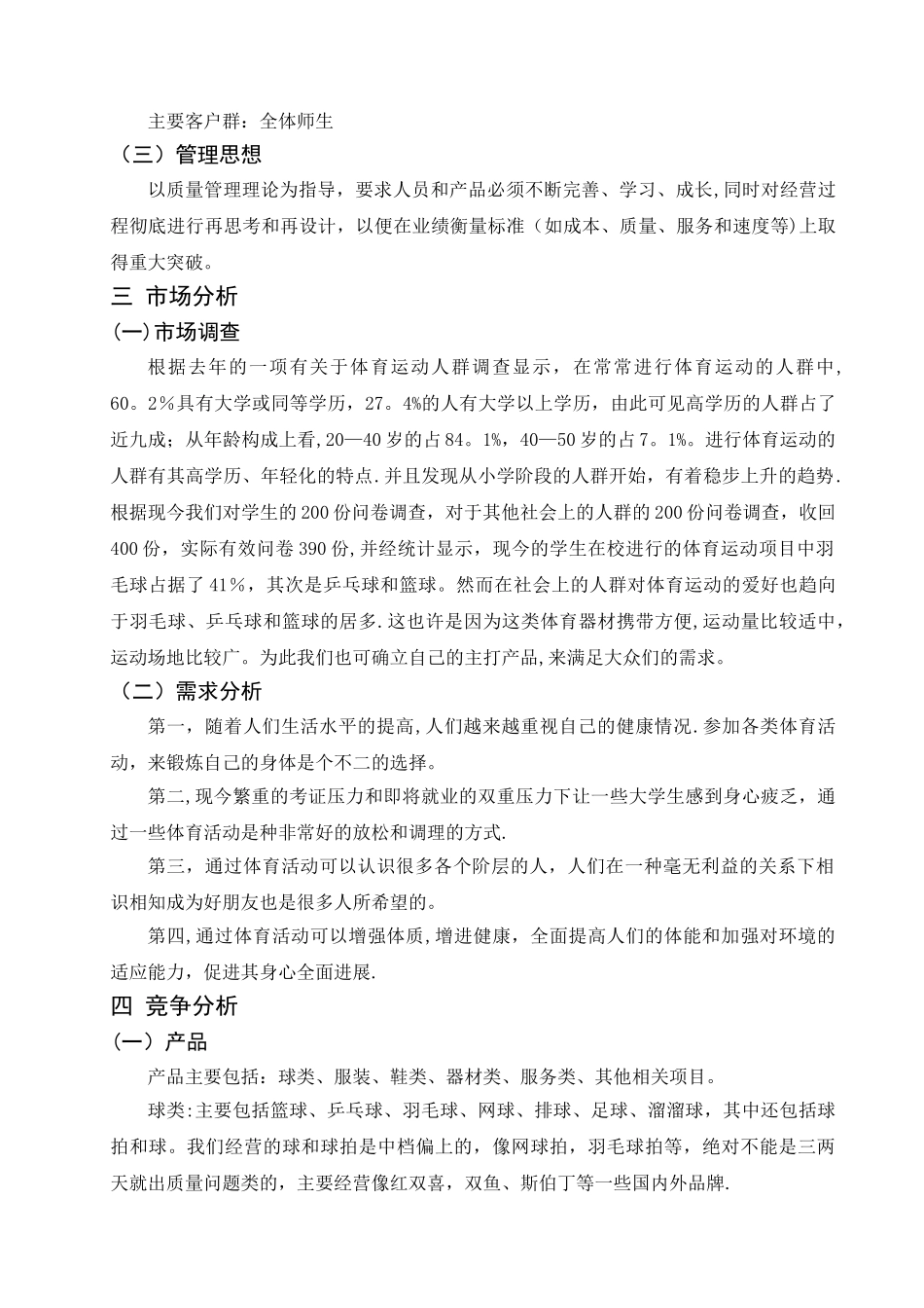 体育用品店创业策划书_第2页