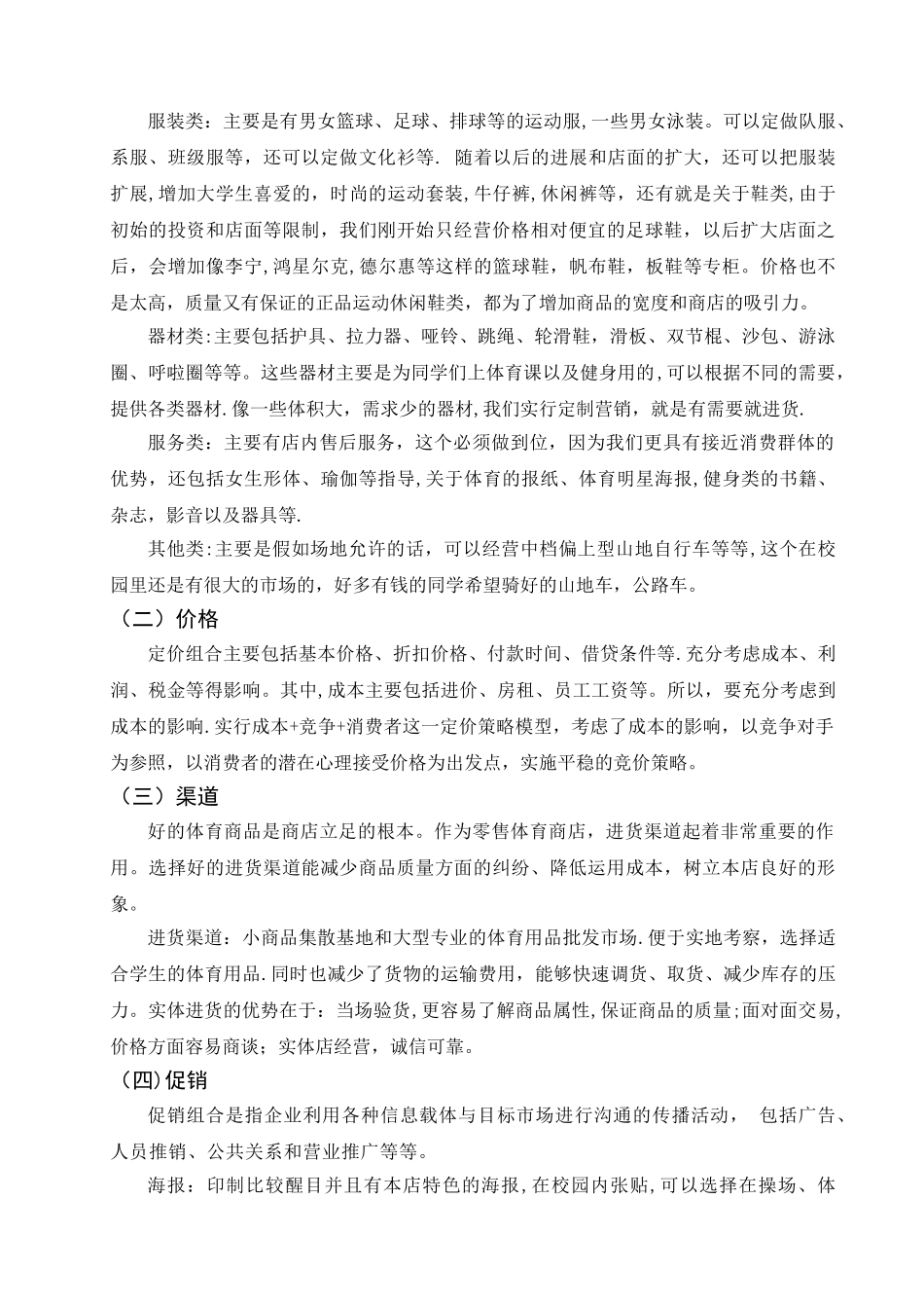 体育用品店创业策划书_第3页