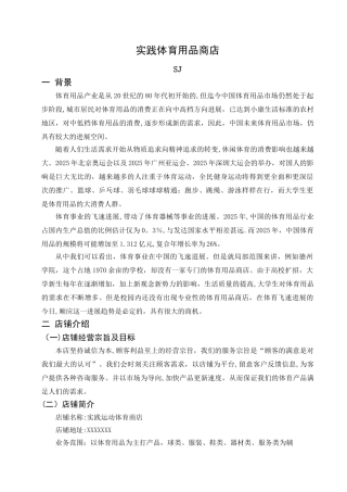 体育用品店创业策划书