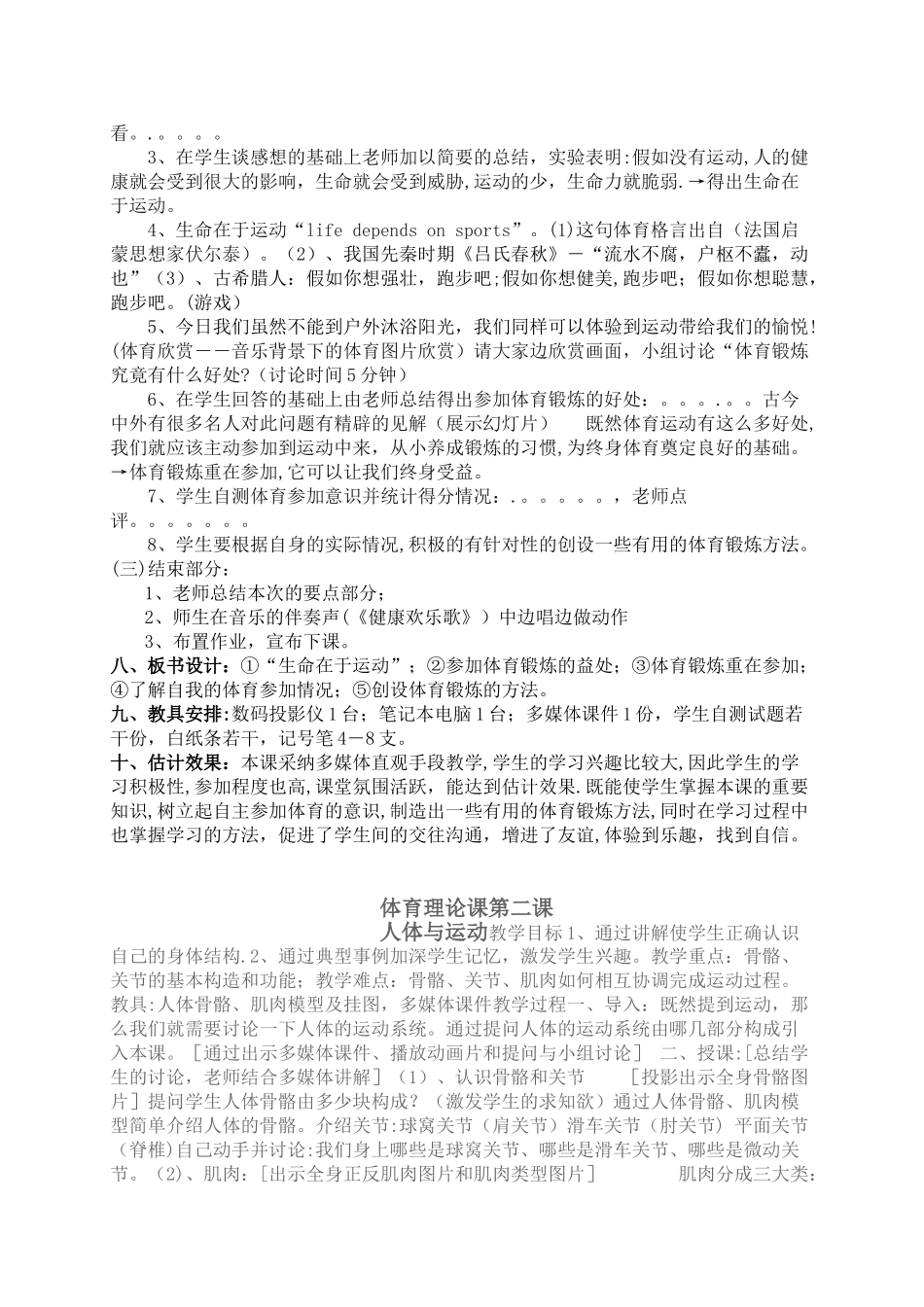 体育理论课教案_第2页