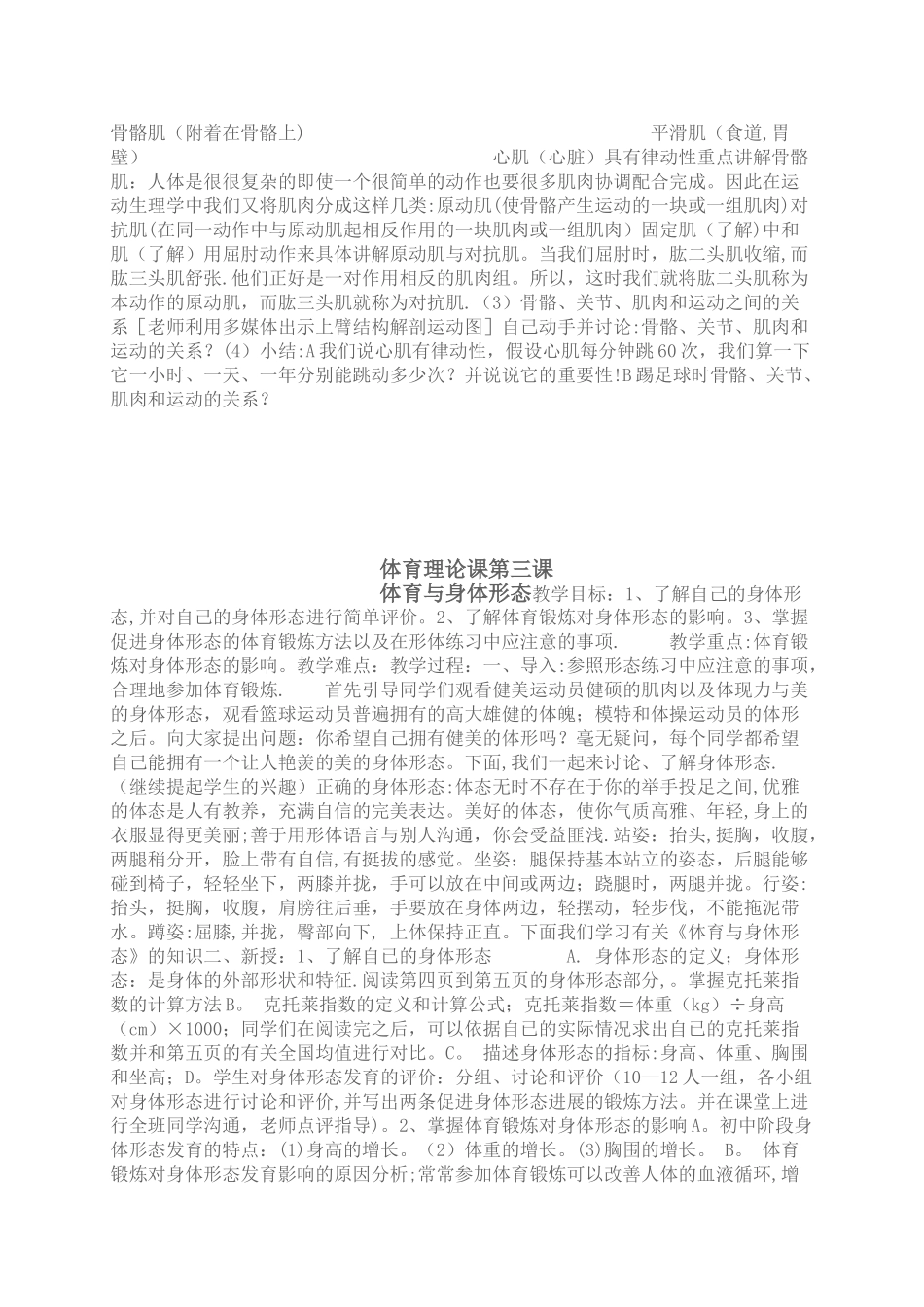 体育理论课教案_第3页