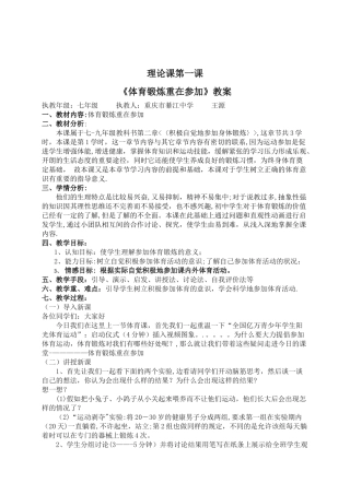 体育理论课教案