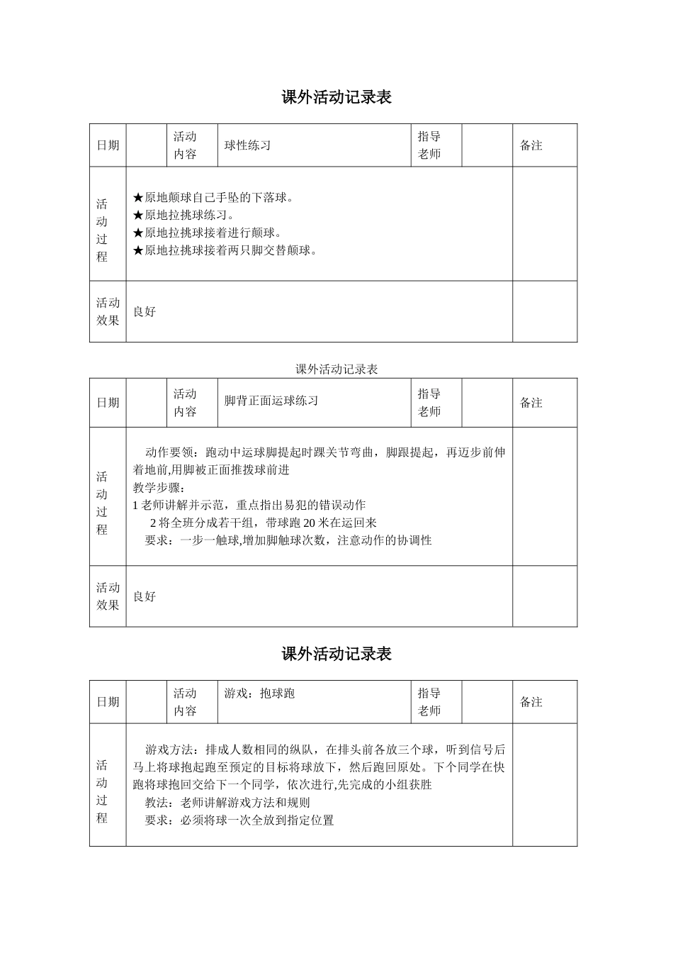 体育社团活动记录表_第1页