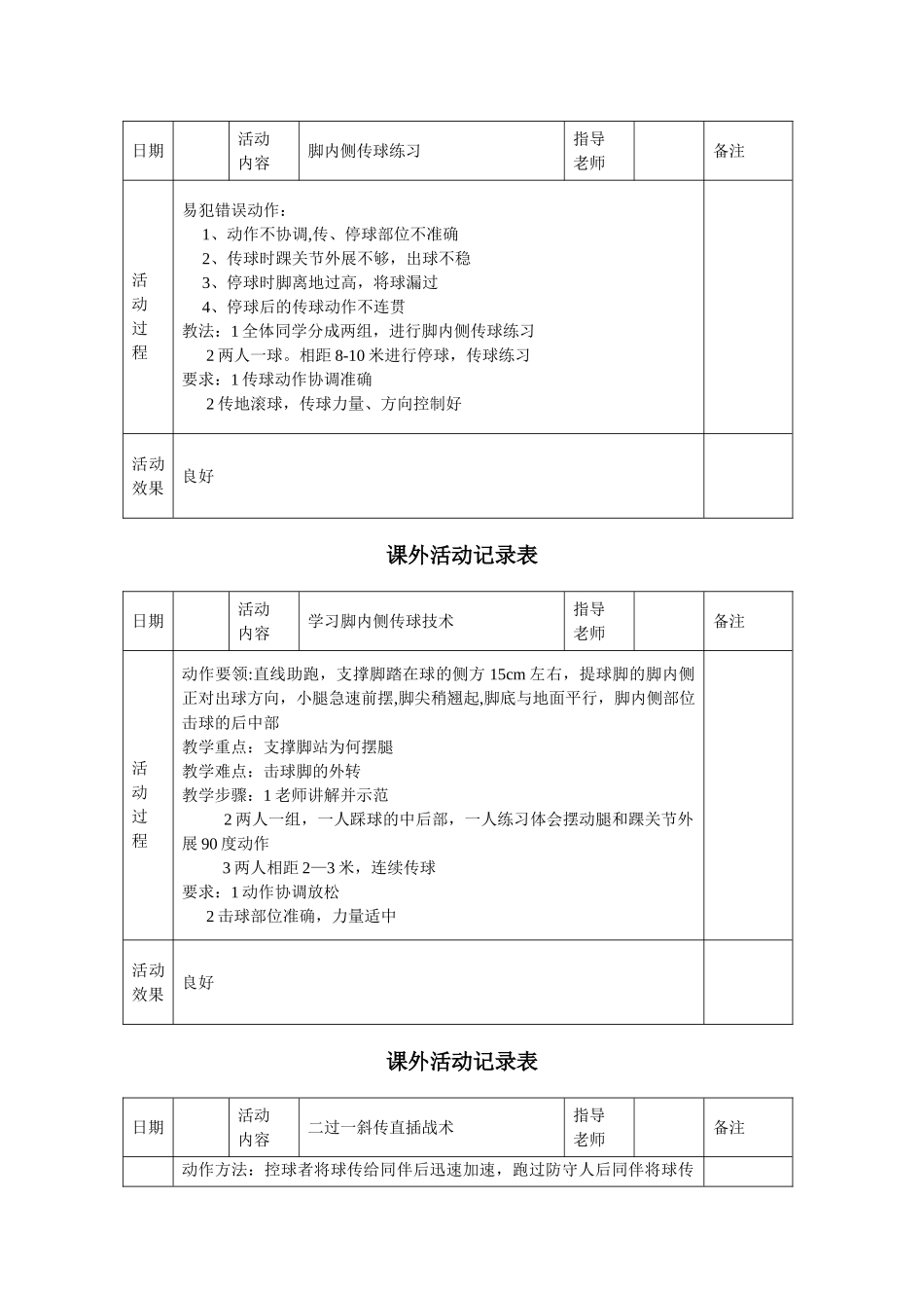 体育社团活动记录表_第3页