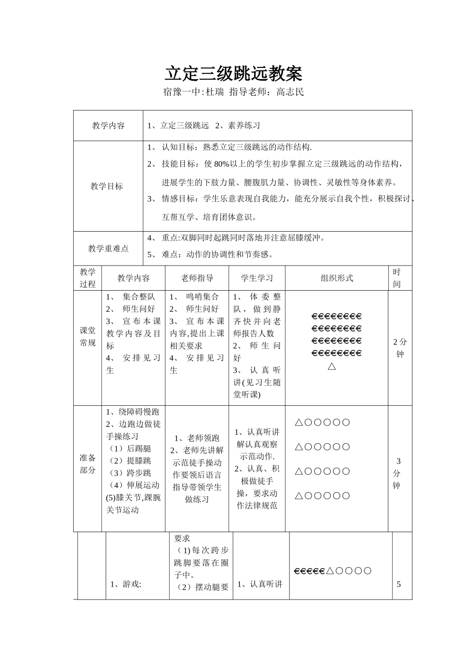 体育立定三级跳远新教案_第1页