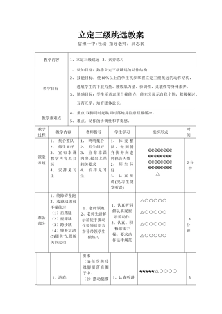 体育立定三级跳远新教案