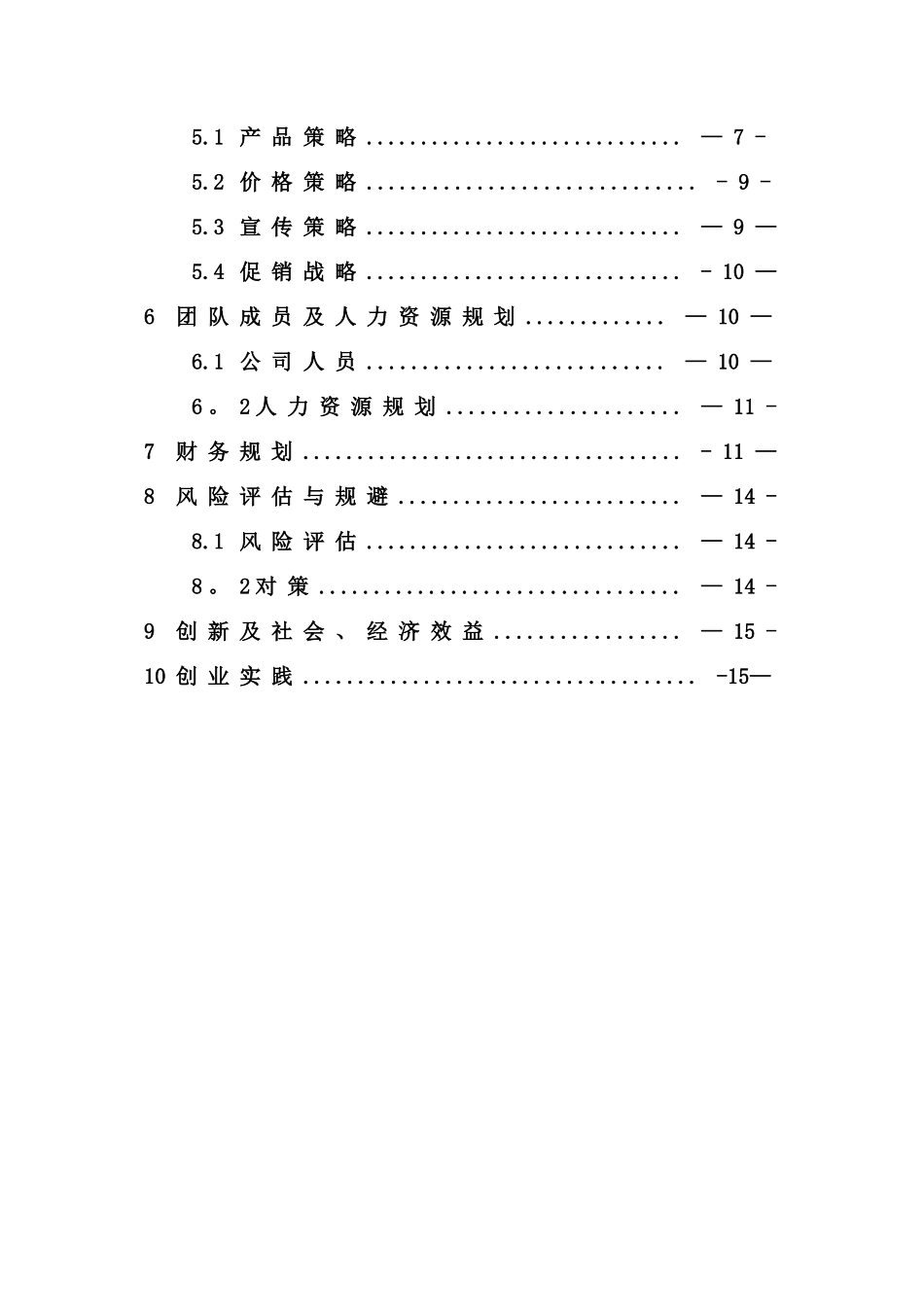体育策划、组织、体育培训创业计划书_第3页