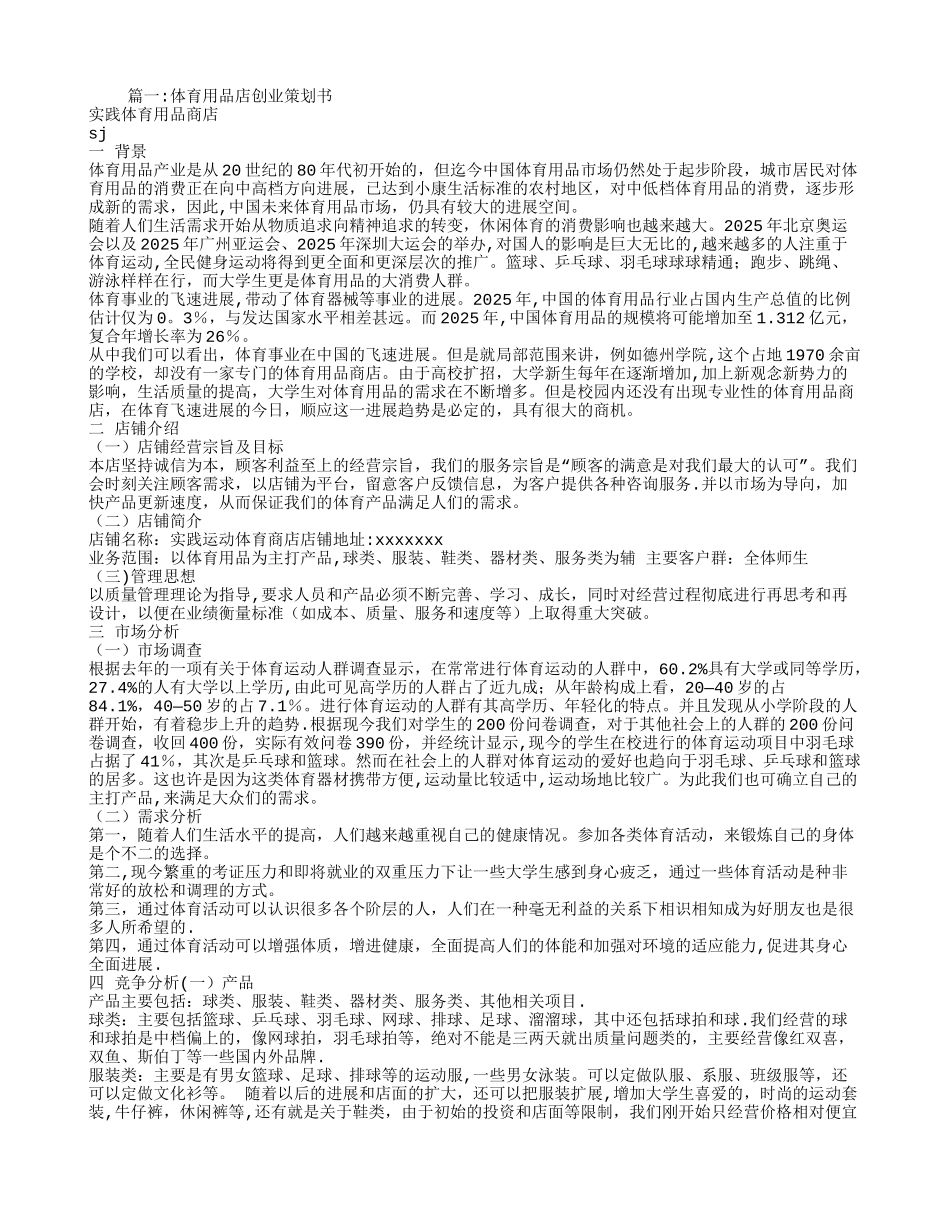 体育用品店创业计划书_第1页