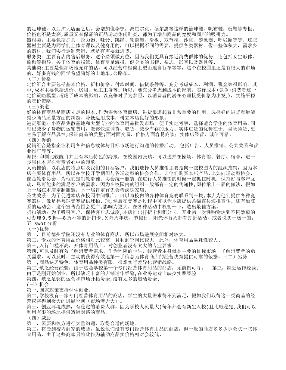体育用品店创业计划书_第2页