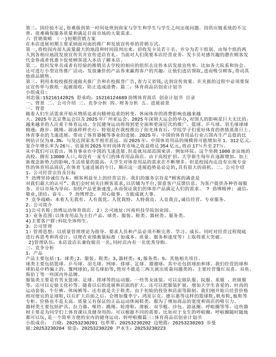 体育用品店创业计划书_第3页