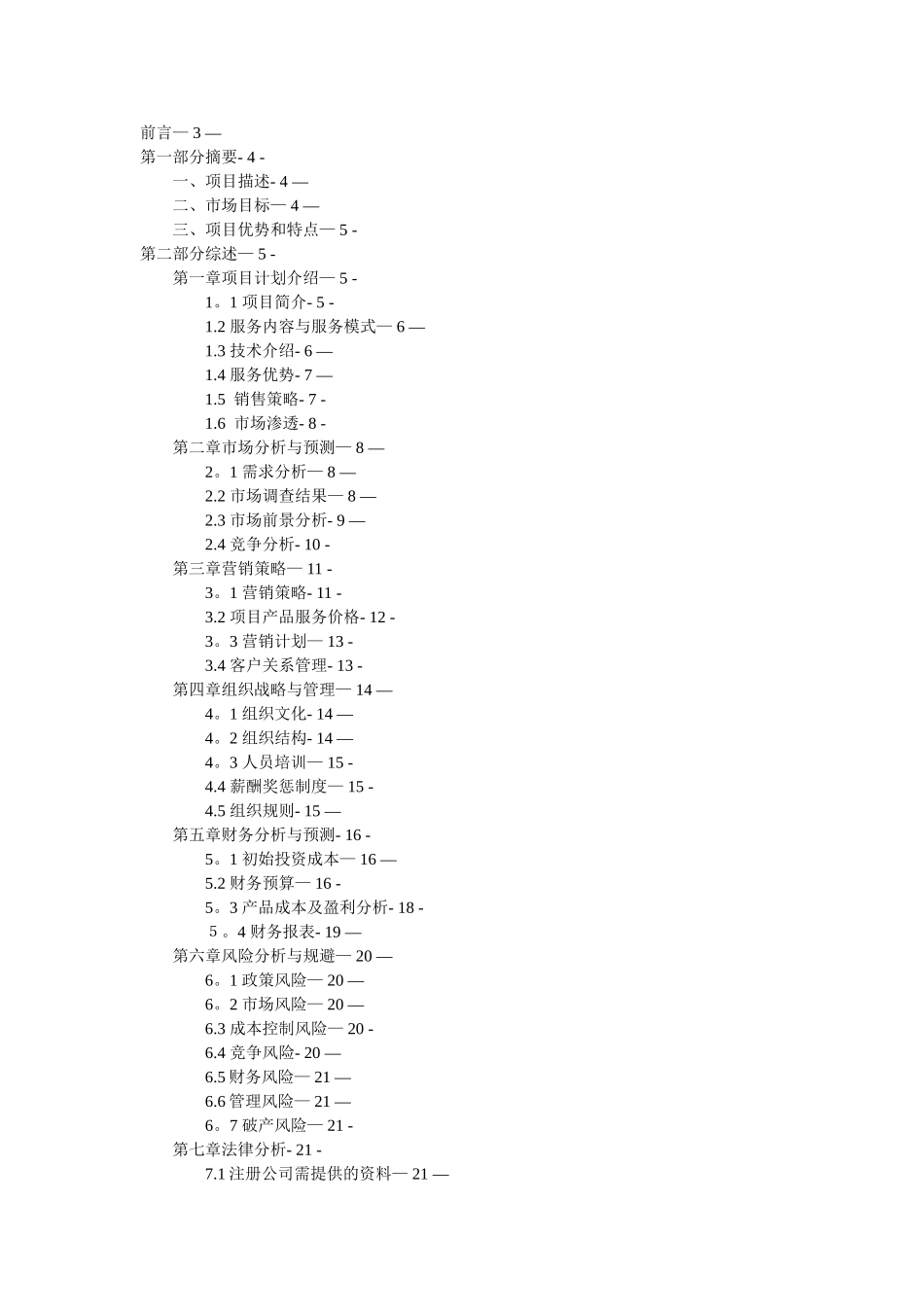 体育用品项目商业计划书_第2页